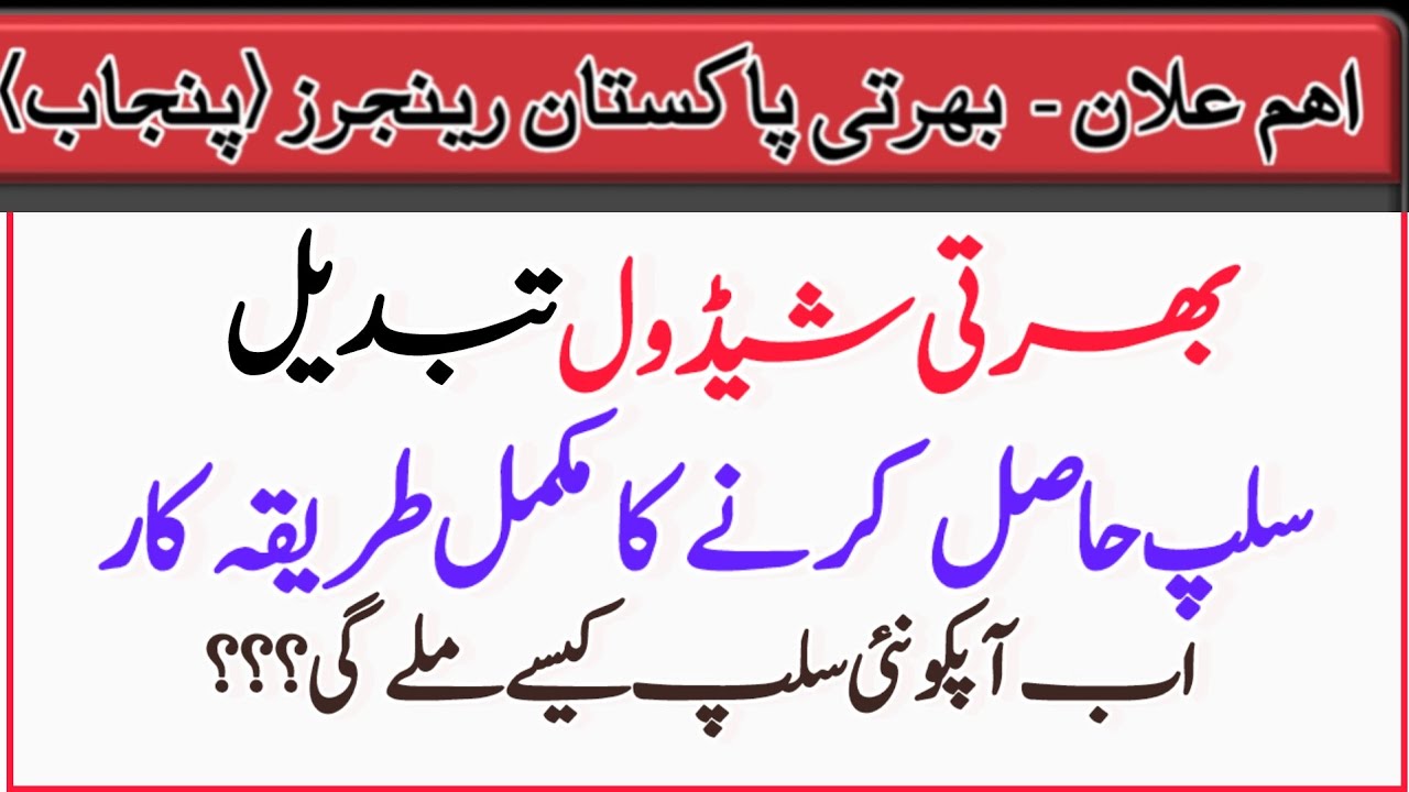 How To Download Punjab Ranger Slip ||join punjab rangers  