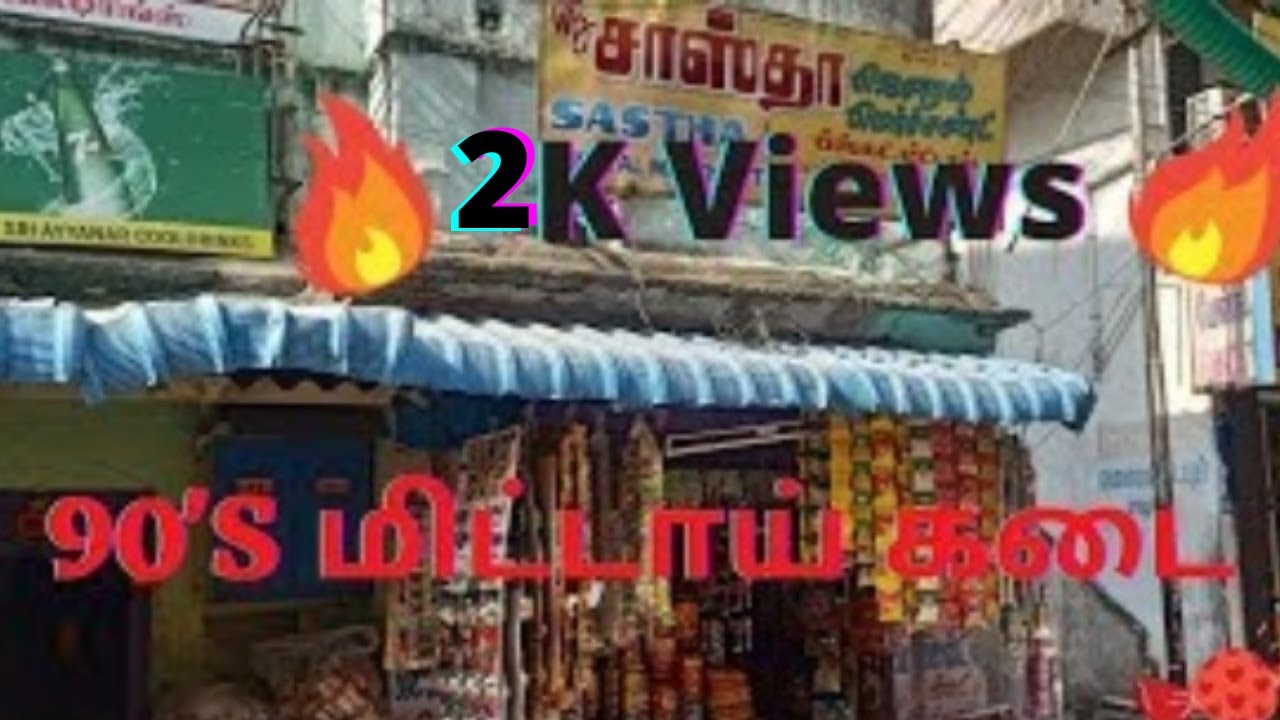 90's Kids மிட்டாய் கடை| Trichy Wholesale Street|#trichy#vlog#90s#kids