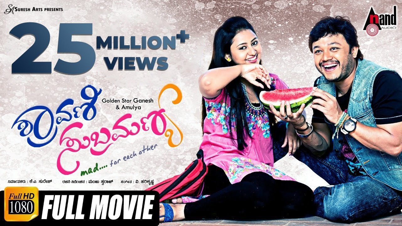 Shravani Subramanya | Kannada New HD Movie | Ganesh | Amulya | Sadhu Kokila | V.Harikrishna
