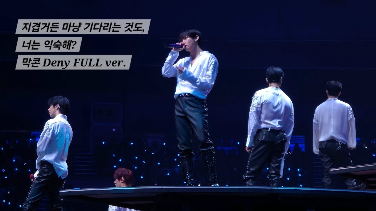 [4K FULL] 260201 MONSTAX NEXUS 막콘 #9 Deny | 몬스타엑스 월드투어