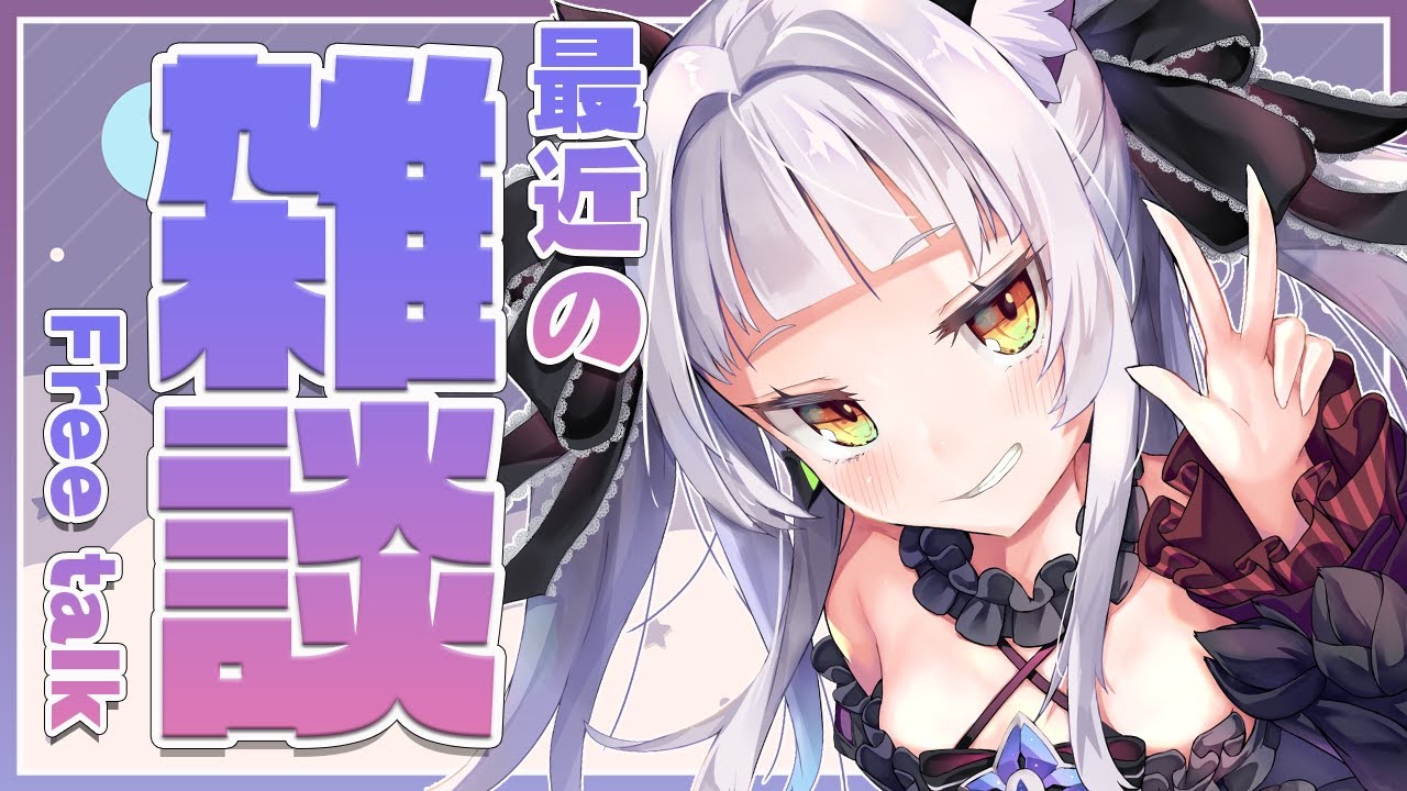 【雑談】近況報告！！最近の話がしたい！！【ホロライブ/紫咲シオン】
