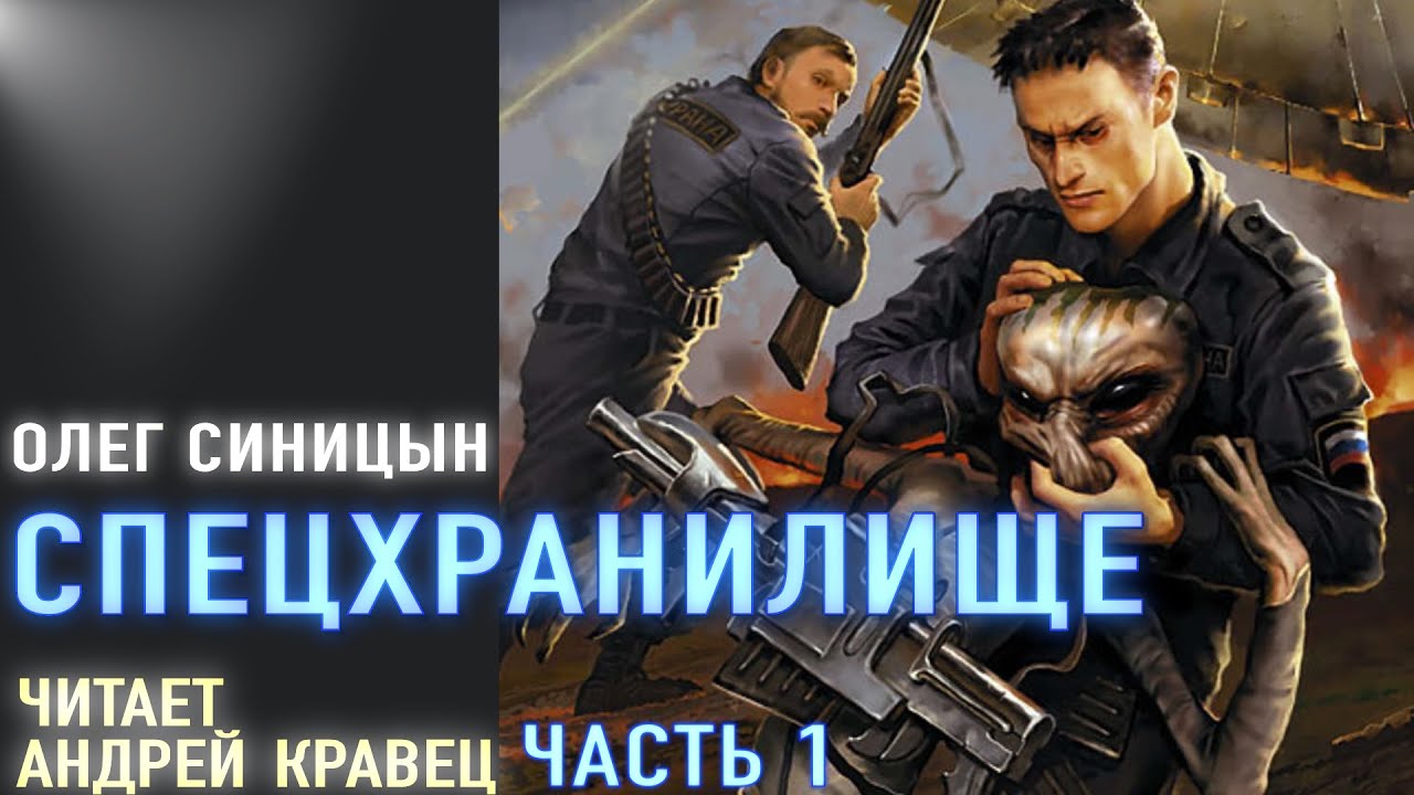 Аудиокнига.О.Синицын 