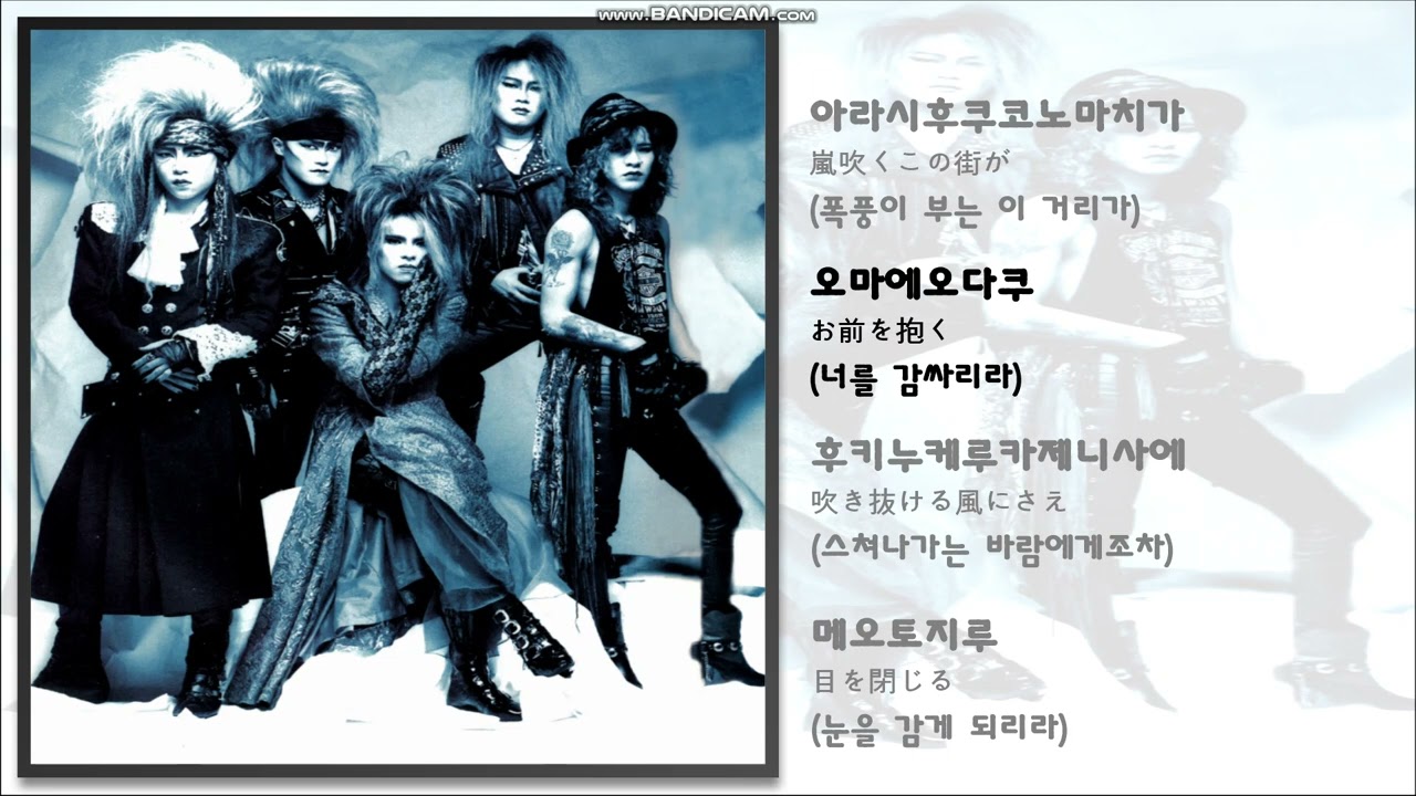 일본 노래 / 紅, 쿠레나이, 주홍색 / X-JAPAN, 엑스 재팬 / 가사 / 번역 / J-POP
