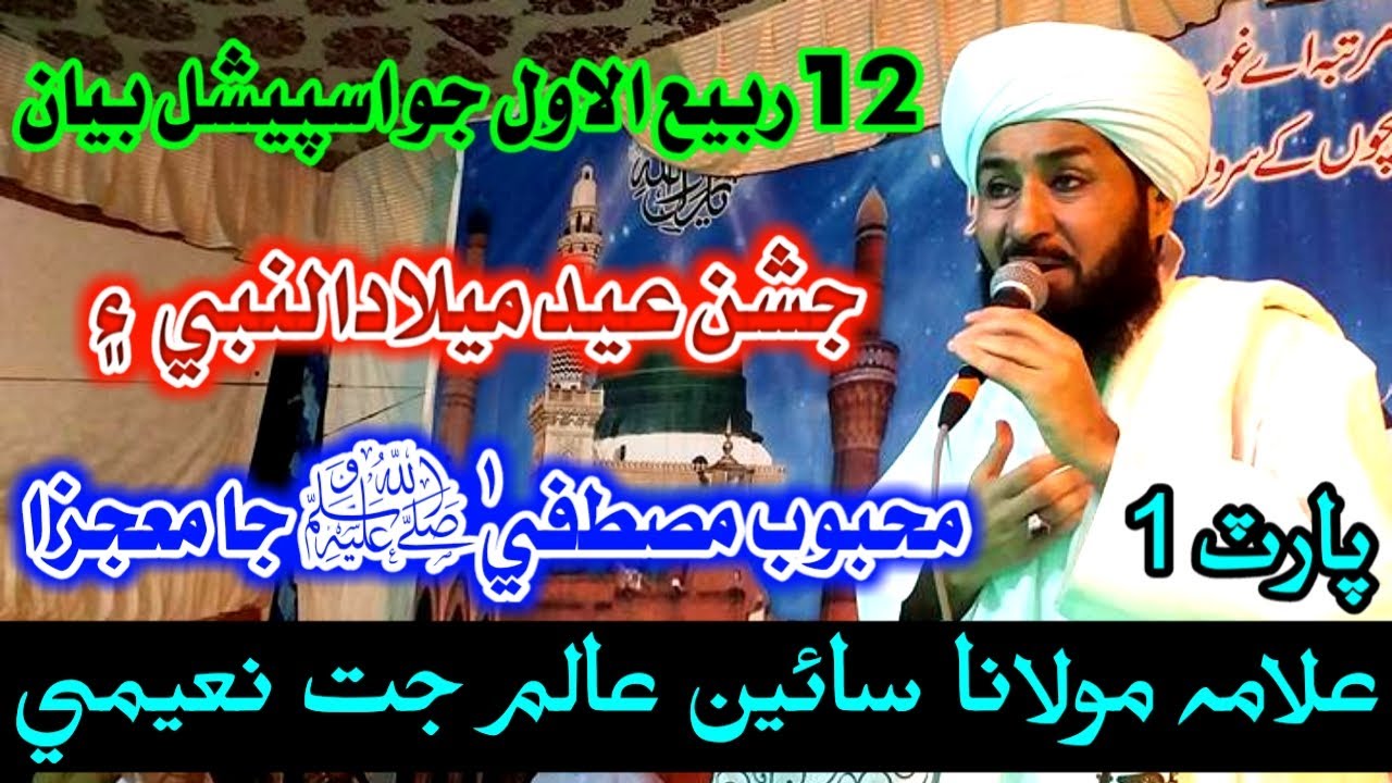 Sain Alam Jatt Naeemi | Sindhi Taqreer | Mouzoo Milad e Mustafa  | 2021 | Full HD | Part 1