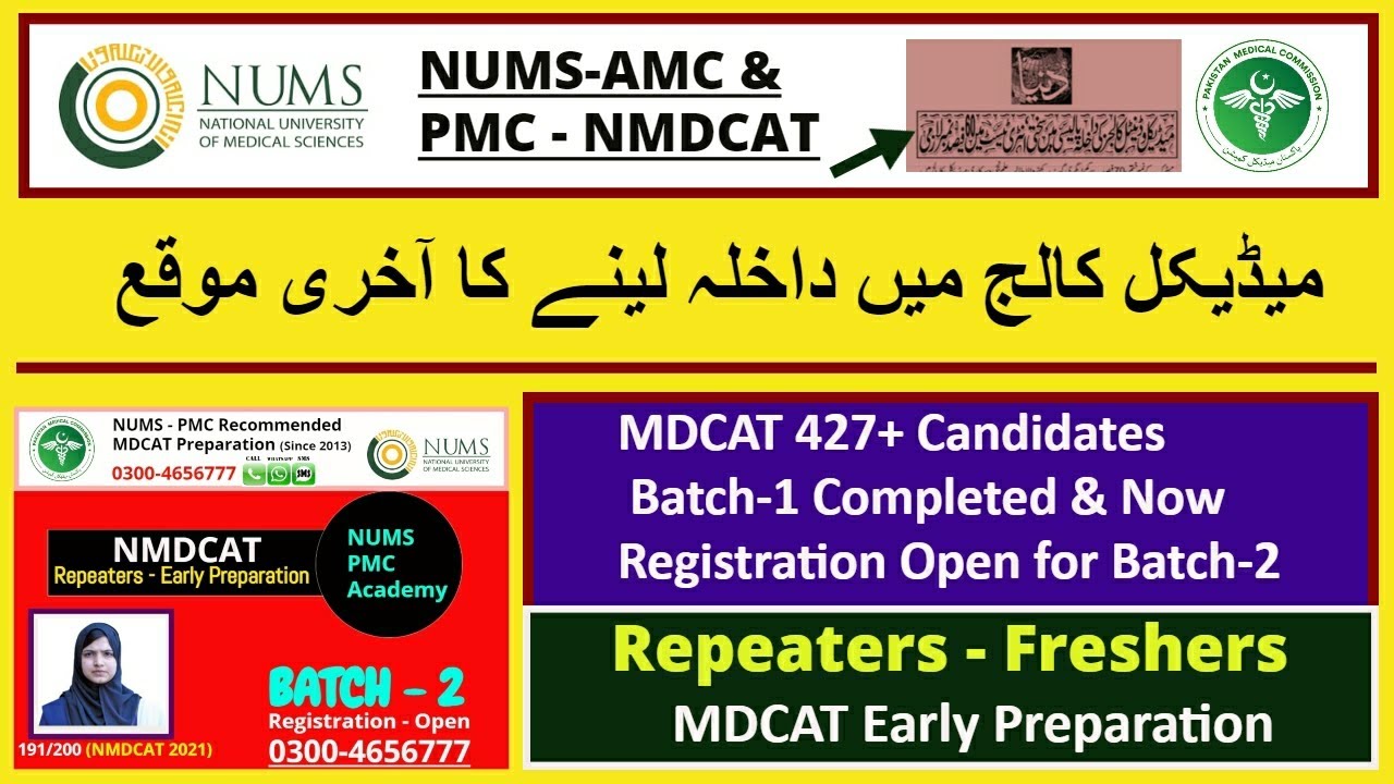 Big NUMS-PMC News ✌️| NMDCAT & NUMS 2021 Date with Syllabus | Preparation @educationandhappiness