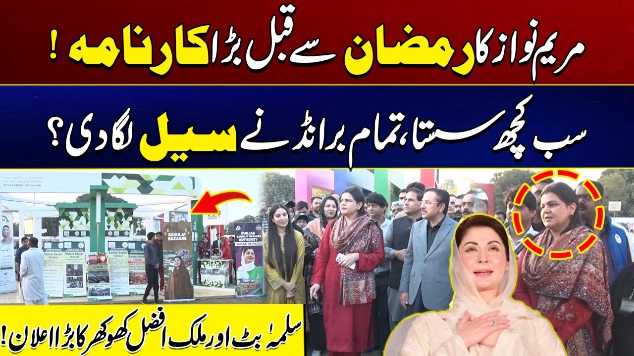 Maryam Nawaz Big Move Before Ramadan! | Statement by Salma Butt & Afzal Khokhar | City41