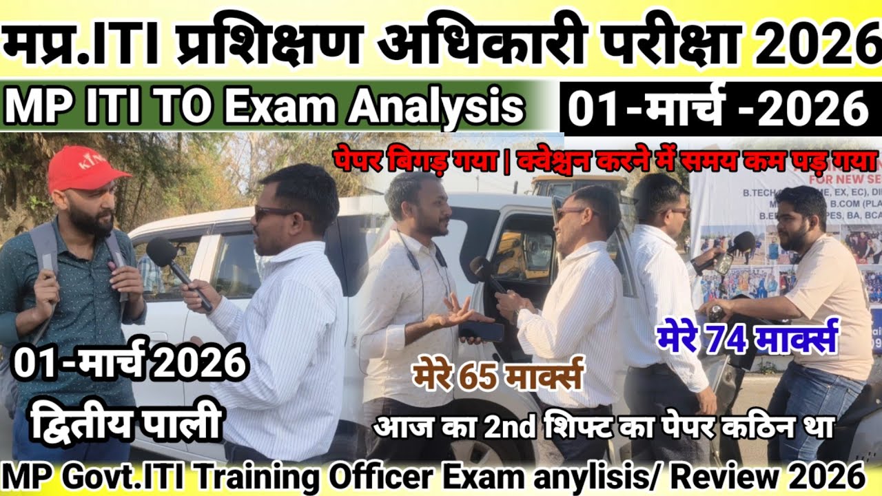 MP ITI प्रशिक्षण अधिकारी Exam Analysis 01/03/ 2026 (द्वितीय पाली) I Exam Analysis Shift 2nd 
