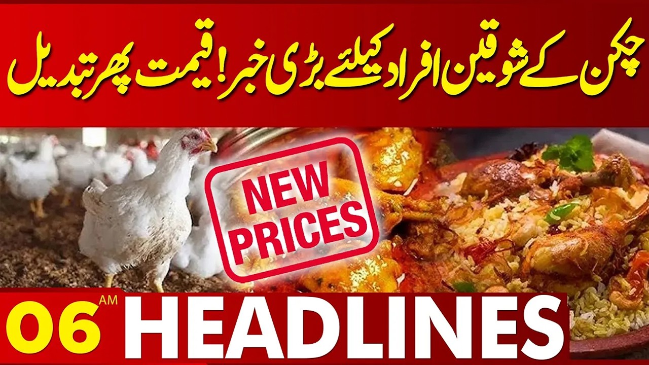 Chicken Price Latest Update | Big News For Public | 06AM Headlines | Lahore News HD