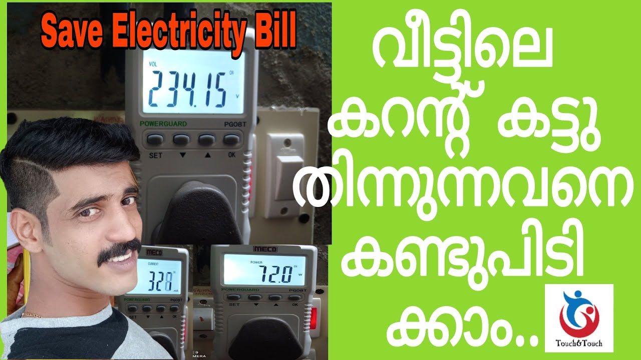 Save Electricity Bill Finding Electricity Excessively Consumed Equipments | #touchtouch