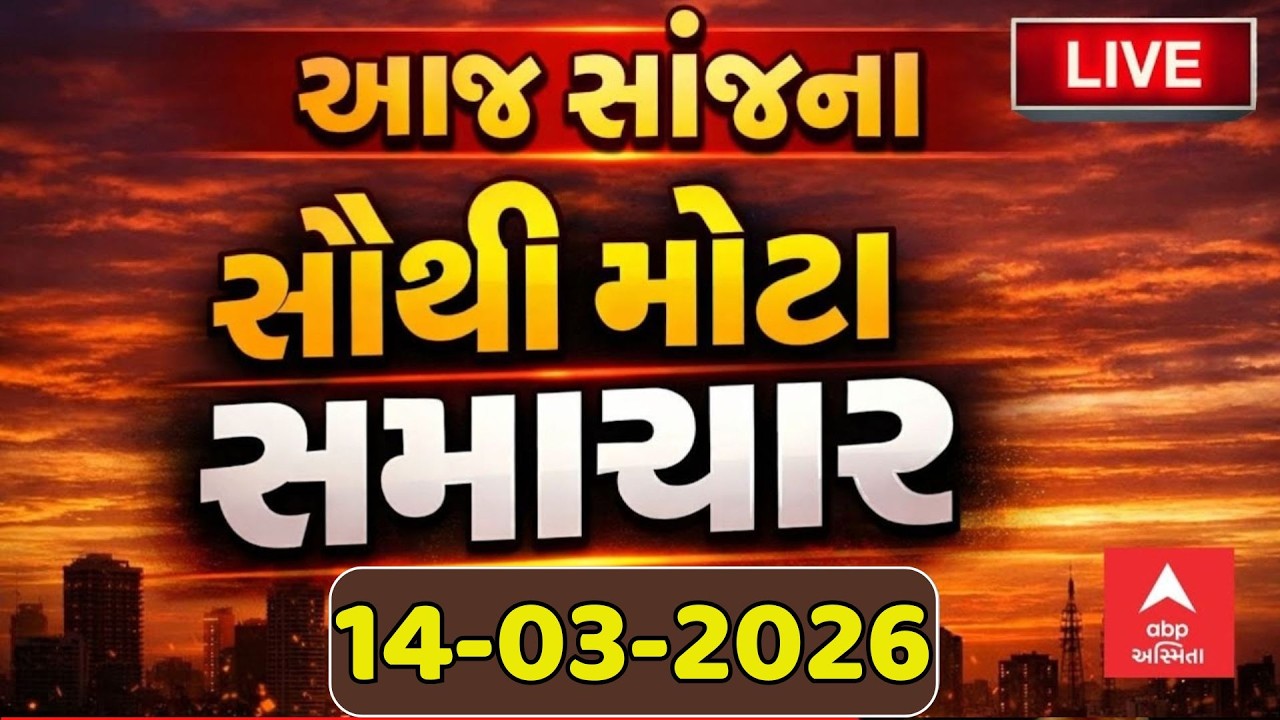 Today Evening Breaking News | આજના સાંજના સૌથી મોટા સમાચાર | ABP Asmita LIVE