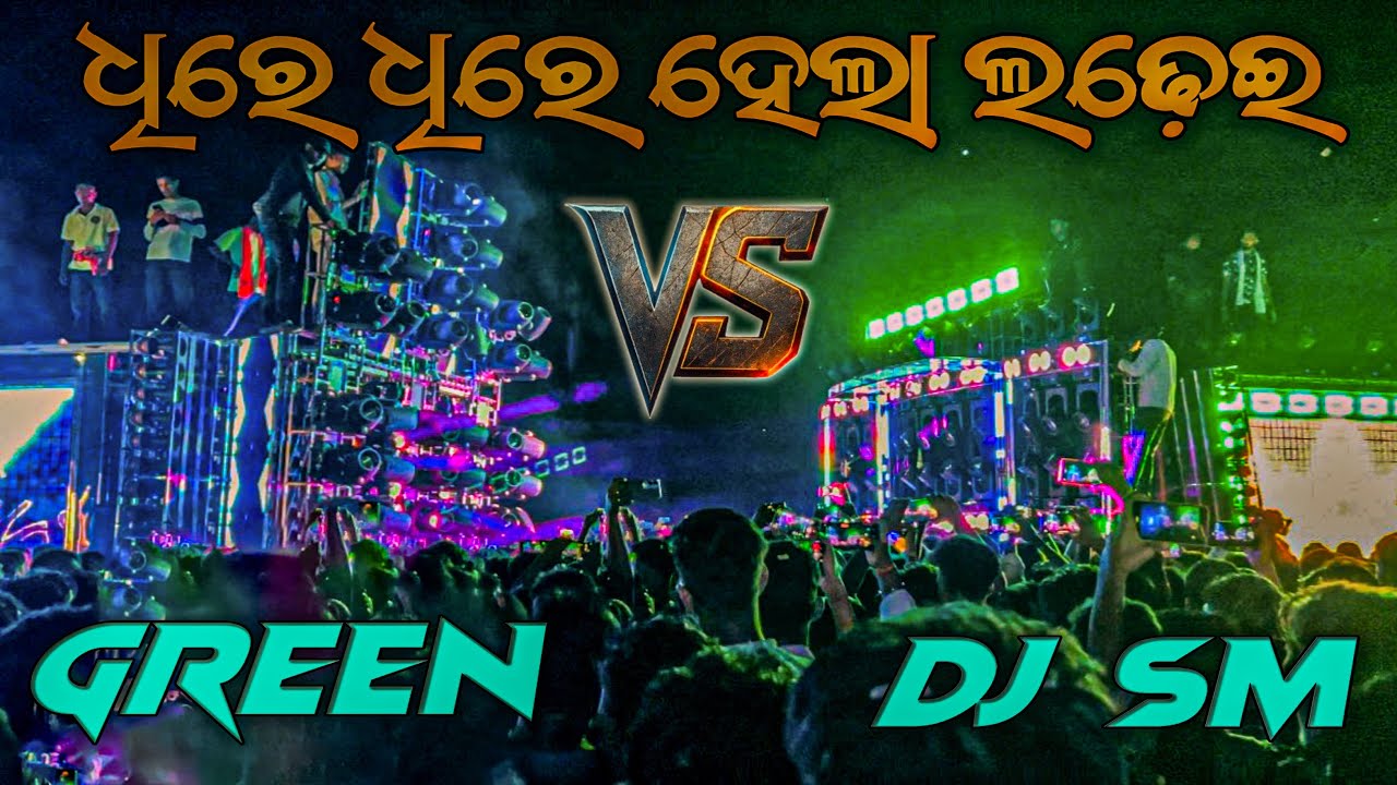 Dj Green Vs Dj Sm Audio || ଧିରେ ଧିରେ ହେଲା ଲଢ଼େଇ || 4K HDR Video 