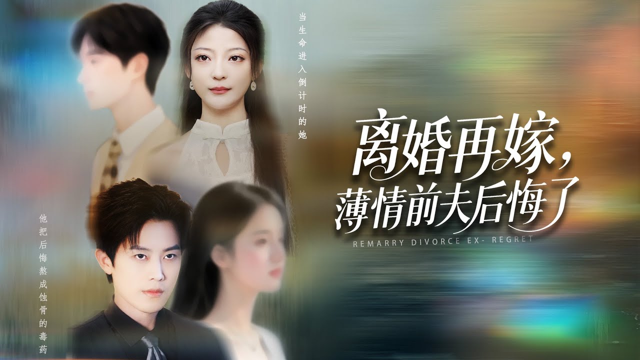 總裁徹底想夫人想瘋啦！曾因為白月光結婚嫌棄夫人，夫人徹底死心離去後，才後知後覺她的好，滿世界發瘋般的尋找，直到在靈堂看見夫人照片那一刻...#短劇 #都市 #愛情 #情感
