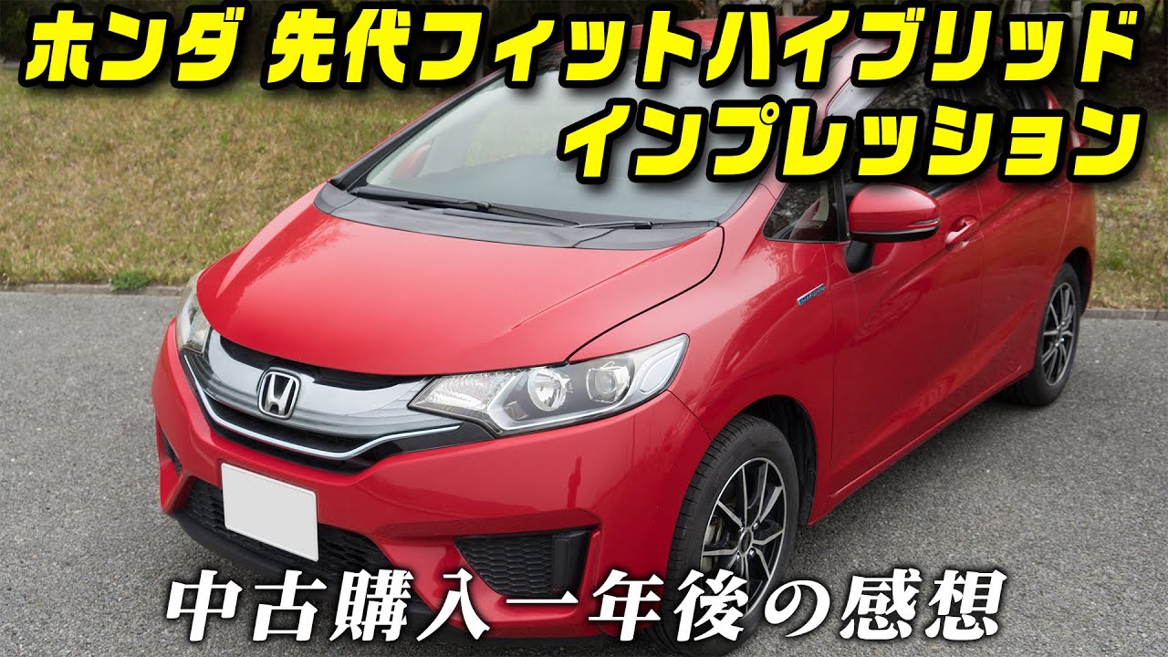 2014 ホンダ 先代フィットハイブリッドGP5 試乗動画 登り坂のフル加速も試しました！HONDA FIT/JAZZ Drivefeel