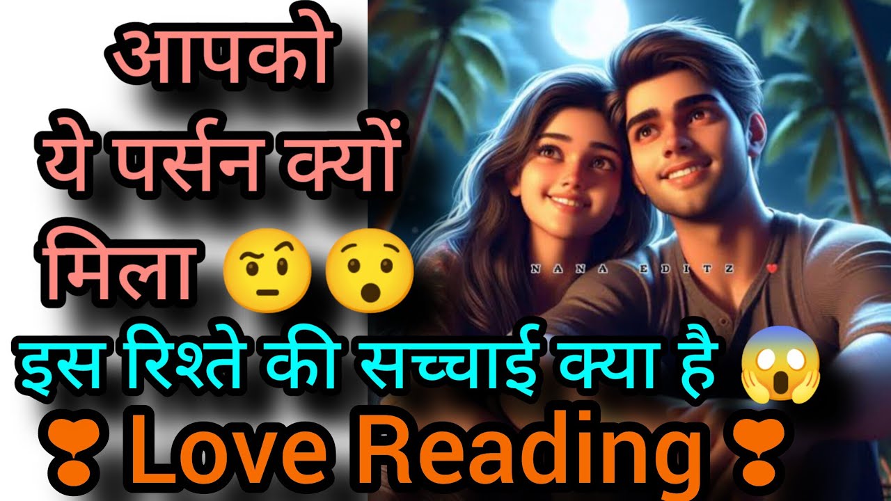 Ye person aap se  kyon mila🤔iss rishtey ki sachchai kya hai!?🤨😯#tarot #shorts #viral #love #the #tre