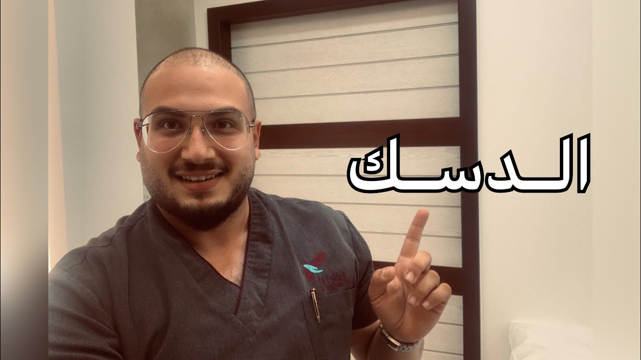 العلاج الطبيعي | آلام أسفل الظهر( الدسك ) من أعراض وتشخيص وعلاج #3 Low Back Pain
