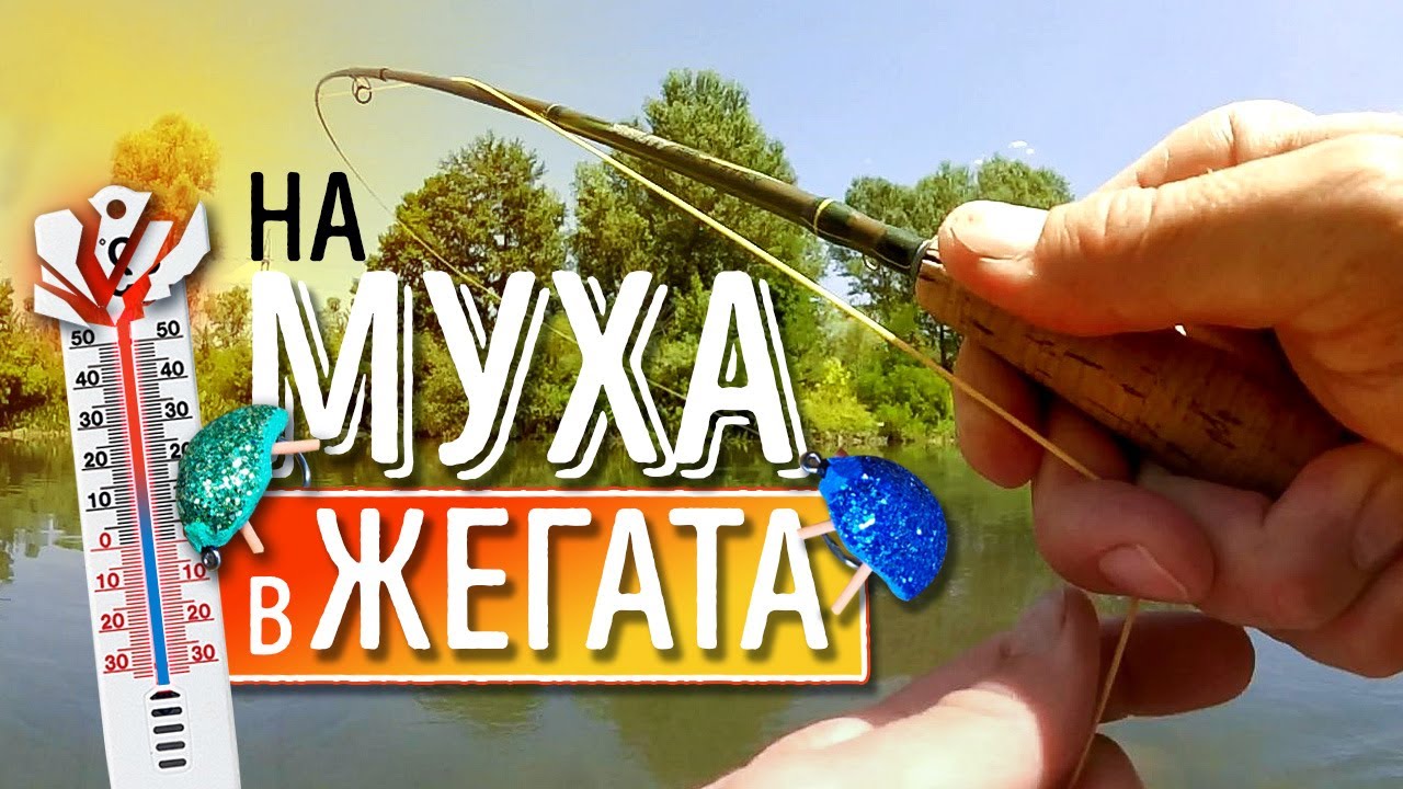 За кефали в жегата по Струма