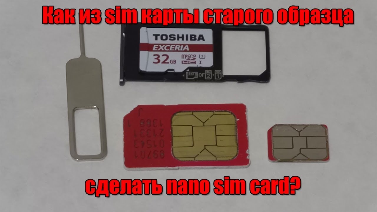 Как из sim карты старого образца сделать nano sim card?