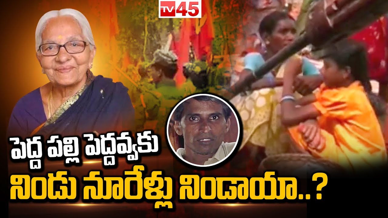 పెద్ద పల్లి పెద్దవ్వకు నిండు నూరేళ్లు నిండాయా..? || Maoist Mallojula Venugopal Letter to Madhuramma