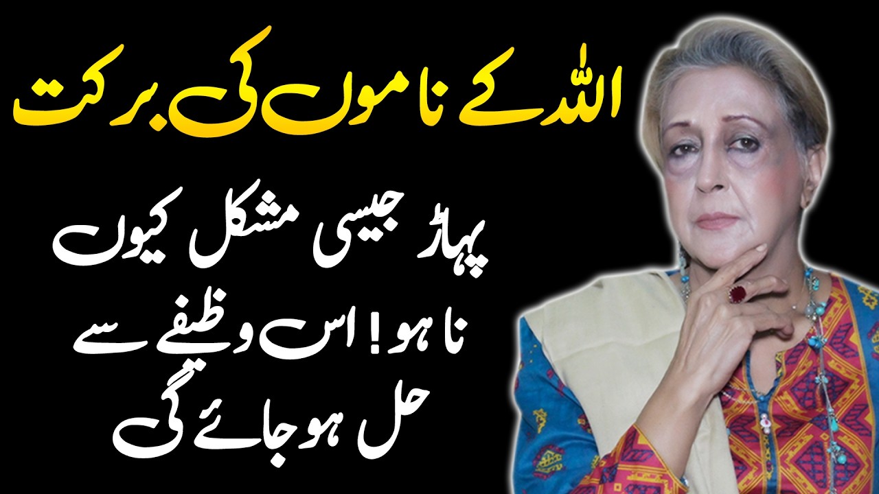 Powerful Wazifa for Hajat by Lala Rukh