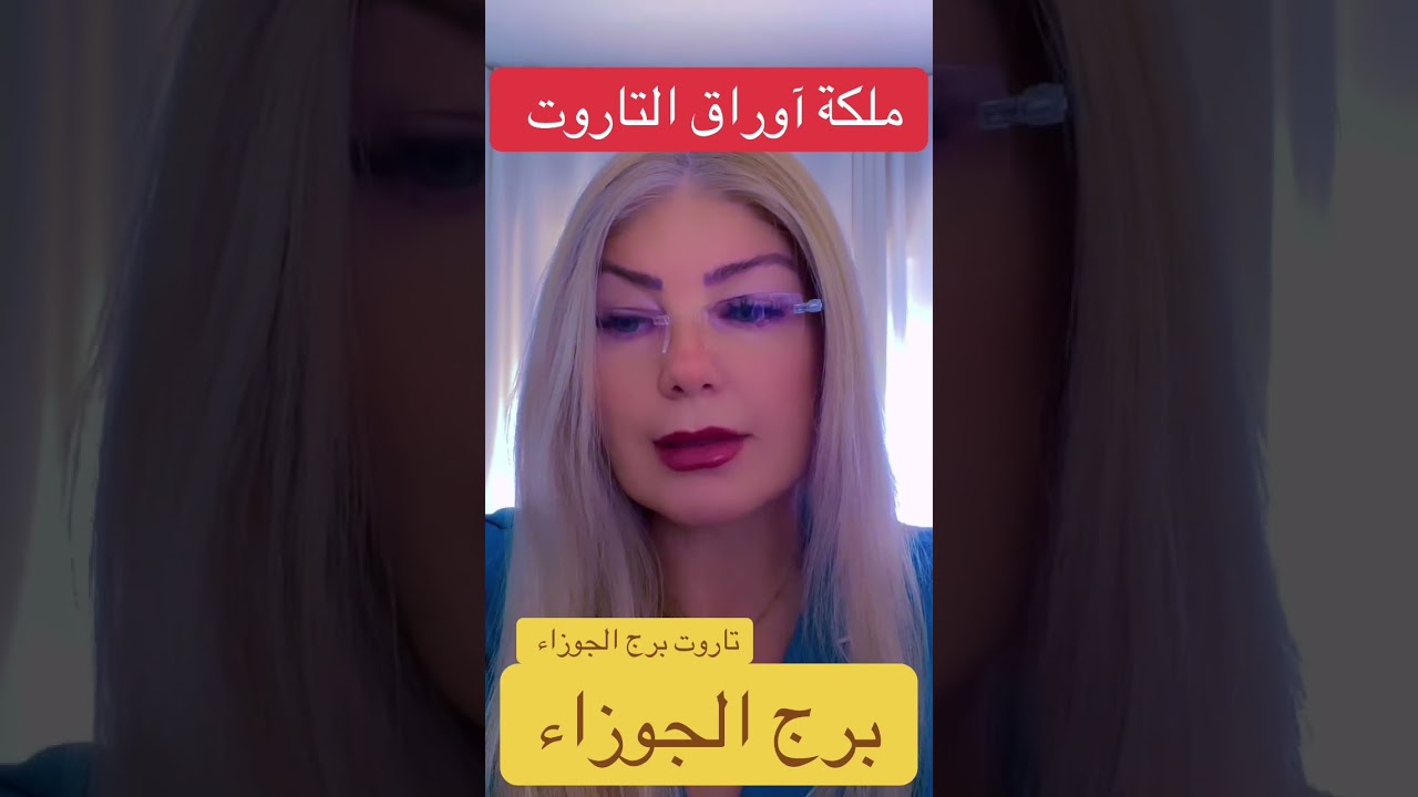 برج الجوزاء