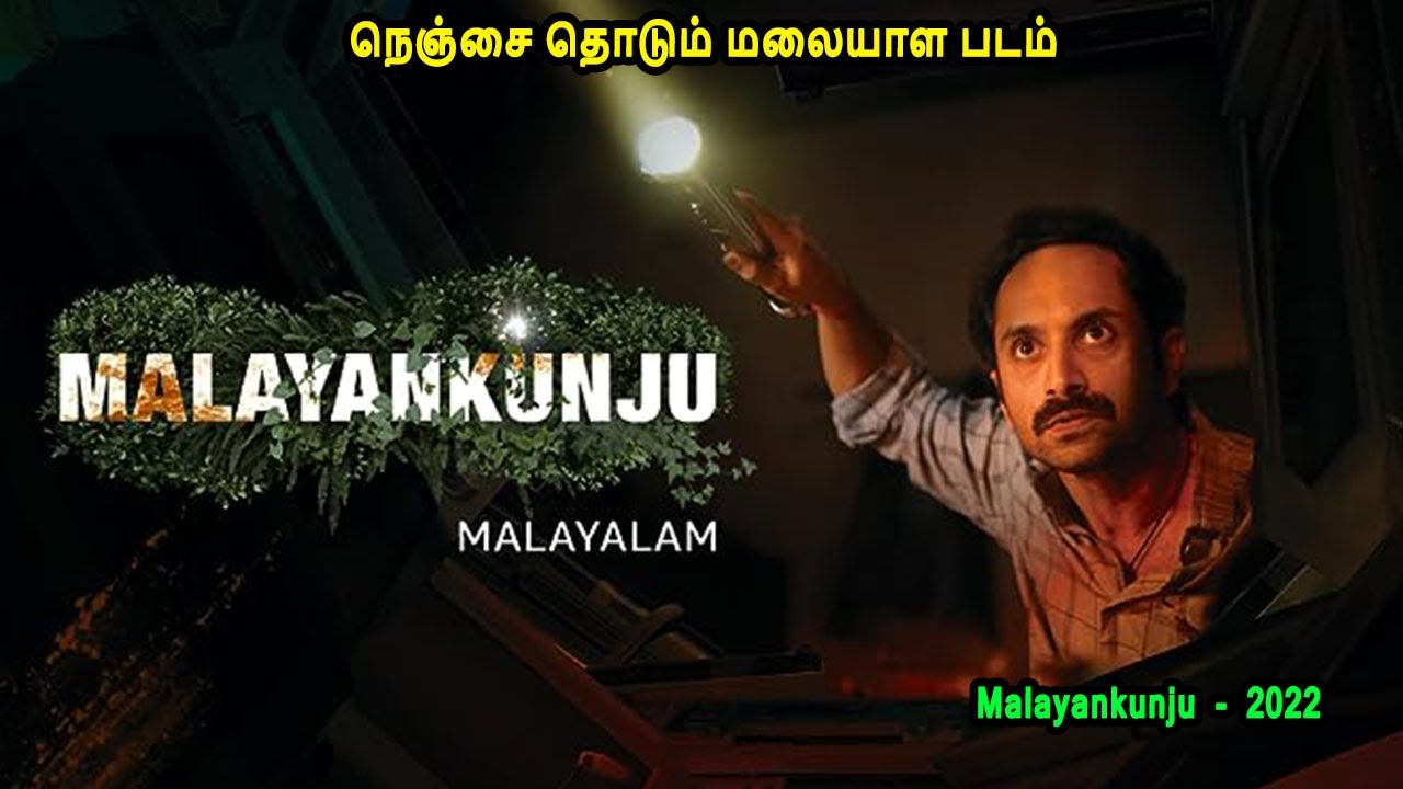 நெஞ்சை தொடும் மலையாள படம் MR Tamilan Dubbed Movie Story & Review in Tamil
