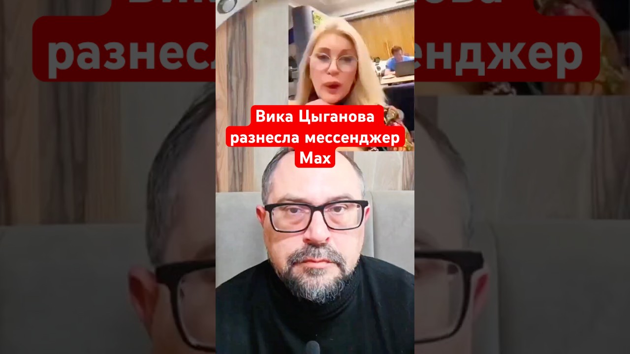 Today's news: Vika Tsyganova trashed the Max messenger