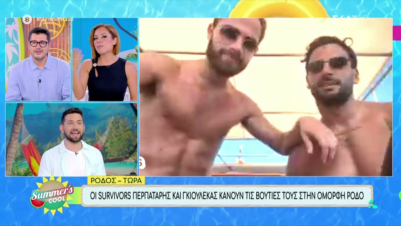 Οι Survivors Περπατάρης και Γκιουλέκας κάνουν τις βουτιές τους στην Ρόδο | 12/07/2024