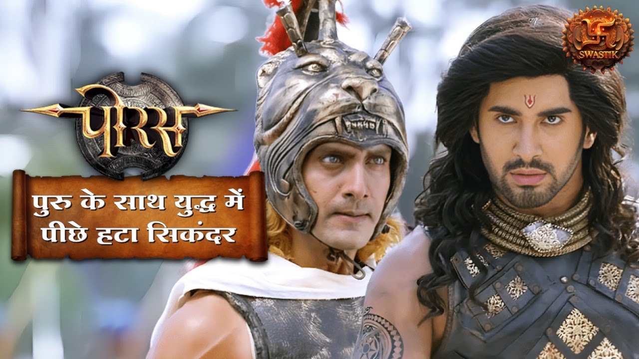 पुरु के साथ युद्ध में पीछे हटा सिकंदर | Porus Iconic Moments | Swastik Productions