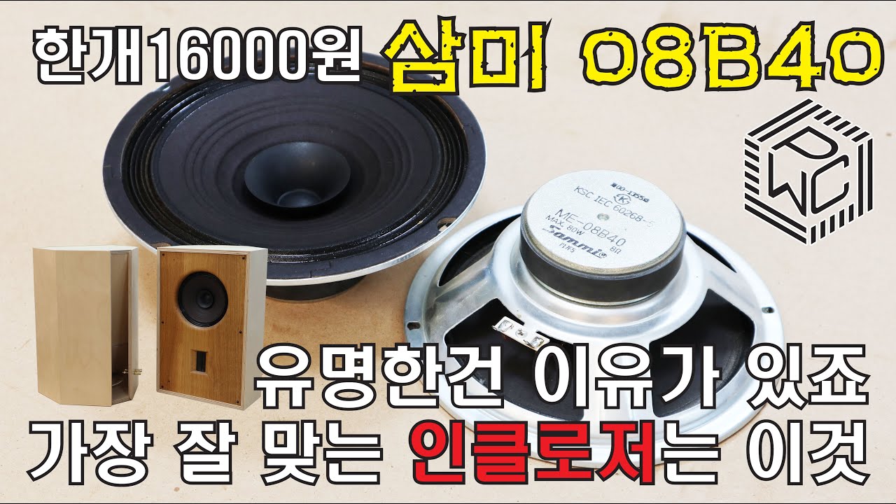 삼미 08b40의 진가는 아리스토크랫에서 발휘합니다.