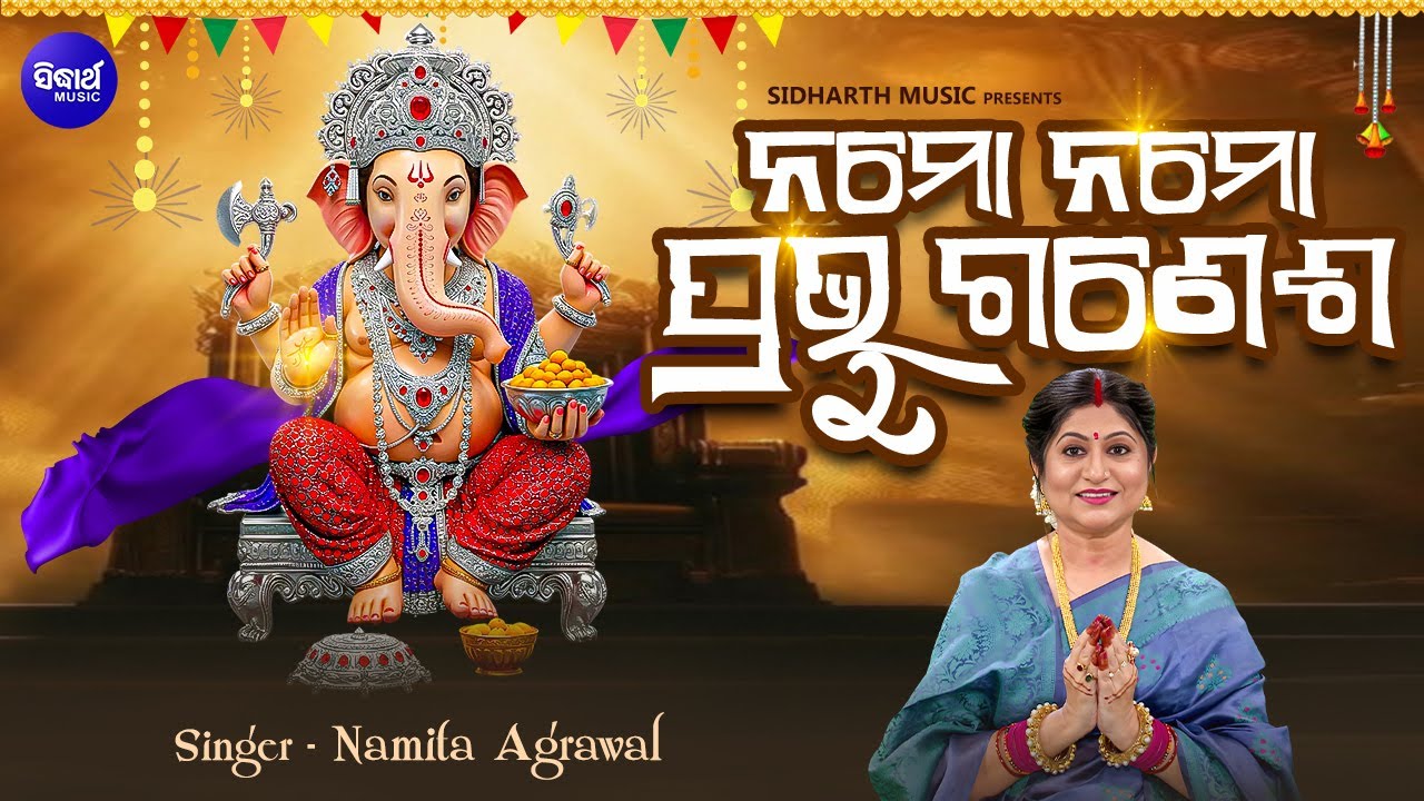 Namo Namo Prabhu Ganesha - New Ganesh Song 2025 - ନମୋ ନମୋ ପ୍ରଭୁ ଗଣେଶ - Namita Agrawal - Lord Ganesh