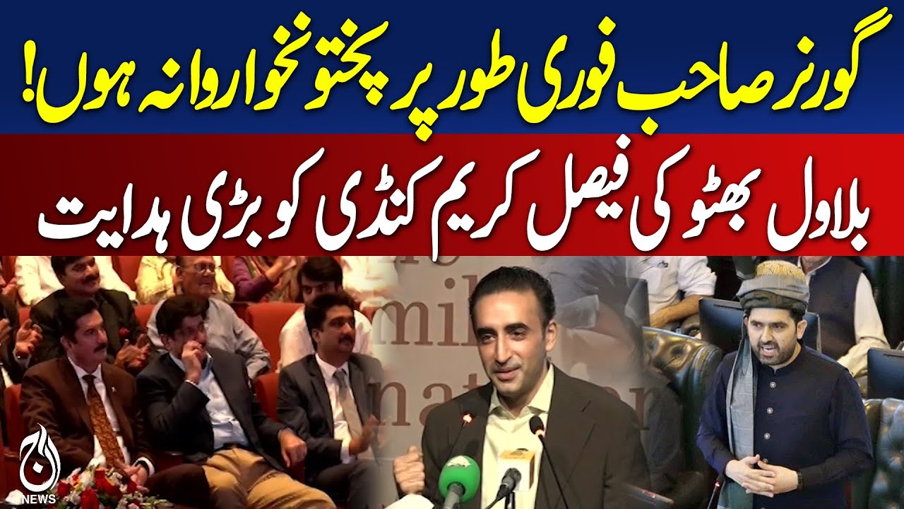 Bilawal Bhutto Urges Sindh CM to Provide Plane to KPK Governor - Pakistan news
