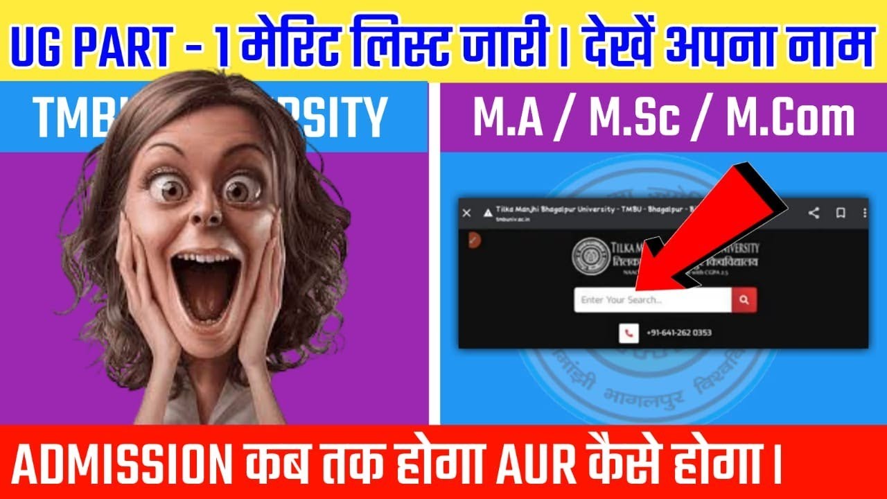 🙏O̶F̶F̶I̶C̶I̶A̶L̶ U̶P̶D̶A̶T̶E̶ :- TMBU PART-1 UG ON SPOT MERIT LIST JARI / KAB TAK ADMISSION HOGA🤔