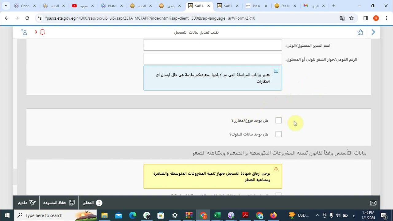 تعديل بيانات الممول بالبطاقة الضرية على الساب