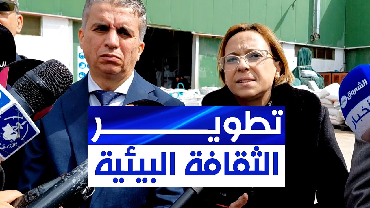 كريكو تتحدث عن إستراتيجية القطاع لتطوير الممارسة البيئية وجعلها تواكب التغيرات العالمية
