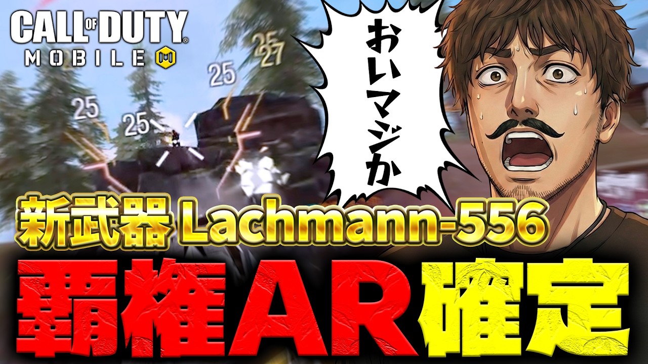 環境武器入り確定！！新ミシック『Lachmann-556 フォージカラミティ』特殊サイトが神過ぎて優勝【CoD Mobile】