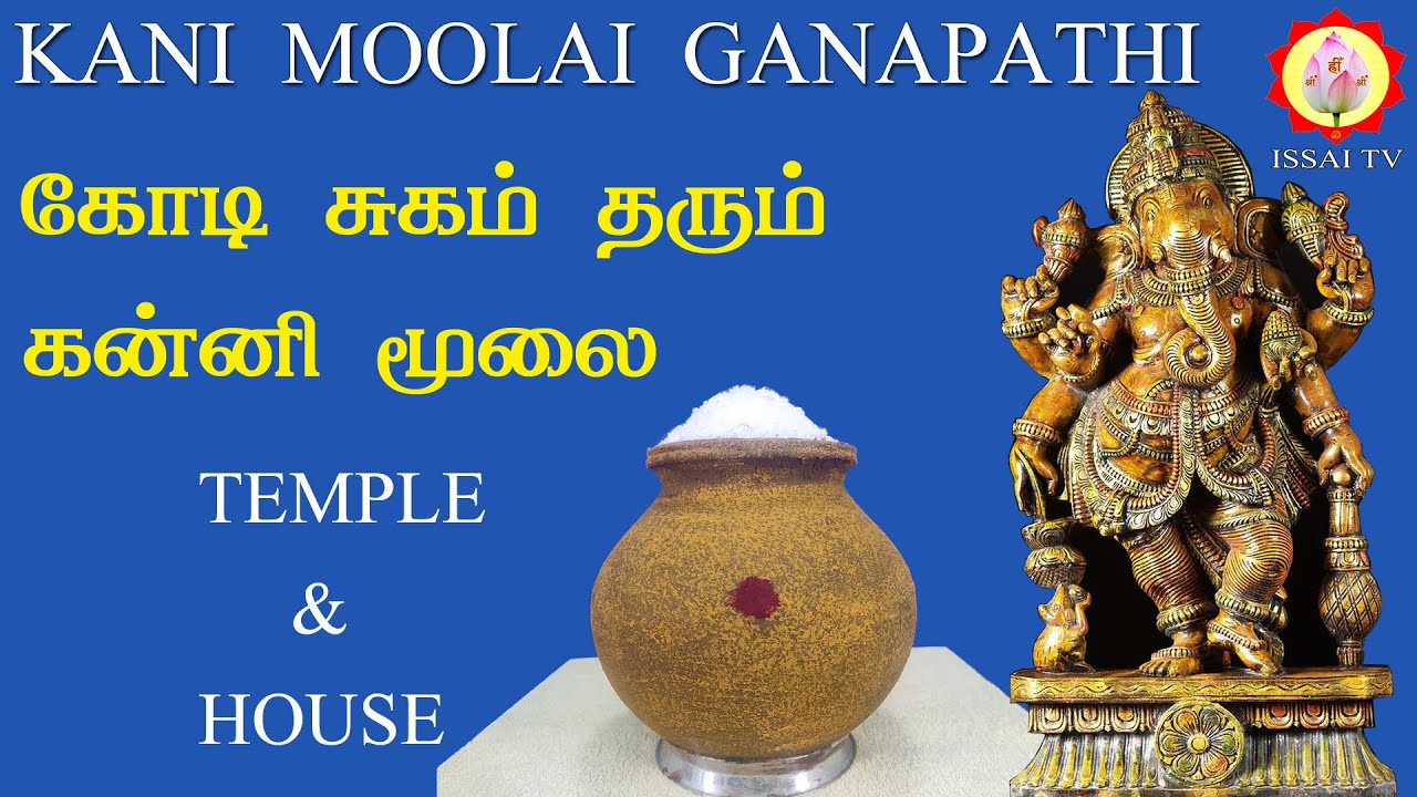 Miracle power of this part , kanni moolai ganapathy , இந்த பகுதியின் அதிசய சக்தியை அனுபவியுங்கள் .