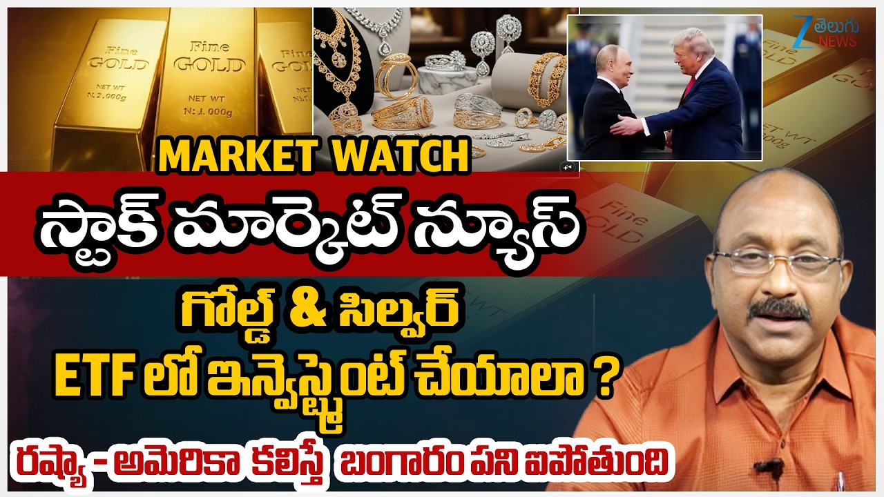 Gold & Silver ETF – Will Gold Crash if Russia & USA Join Hands? | Market Watch by GV Satyanarayana