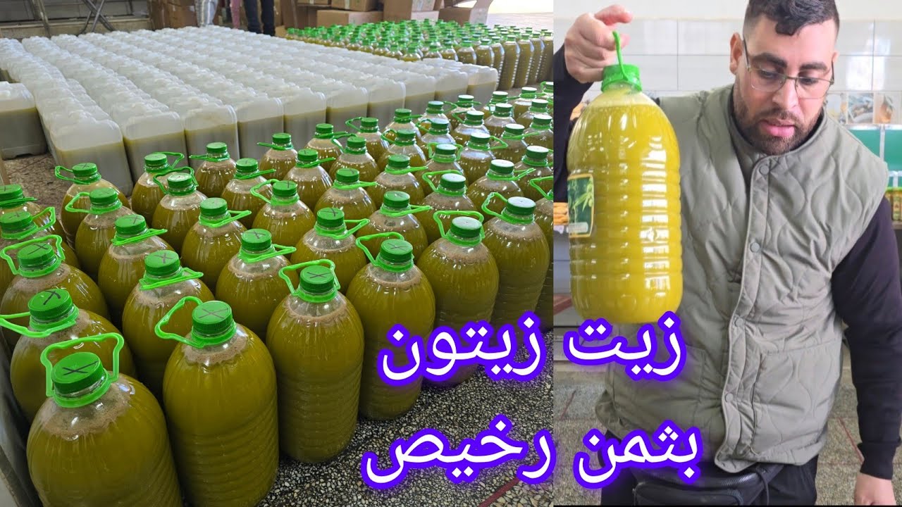 ارخص زيت الزيتون البكر الممتاز صدمني الثمن