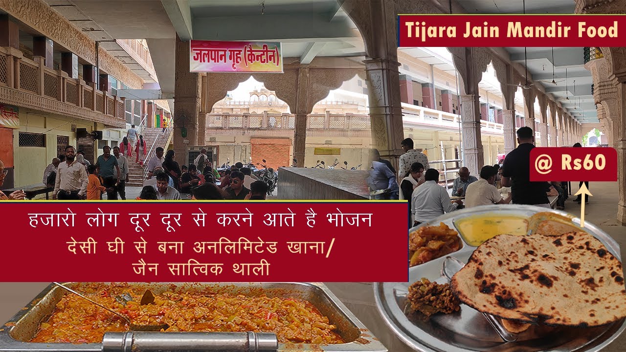 Unlimited Thaali at 60Rs | Tijara (Alwar) Jain Mandir Prasaad | शुद्ध देसी घी से बना सात्विक खाना |