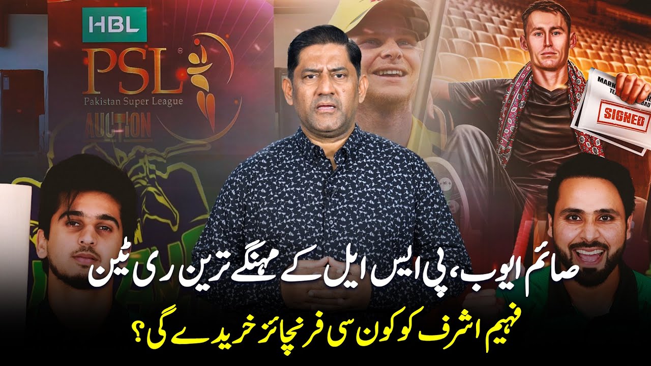 Saim Ayub Most Expensive PSL Retention | Which Franchise Will Buy Faheem Ashraf? | PSL 2026 Update