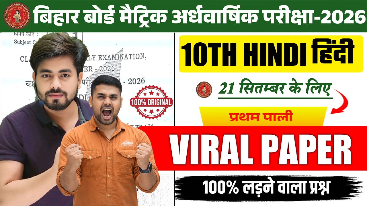 21 September Class 10 Hindi Viral Question Paper Half Yearly Exam 2026 || 10th Hindi Viral Question