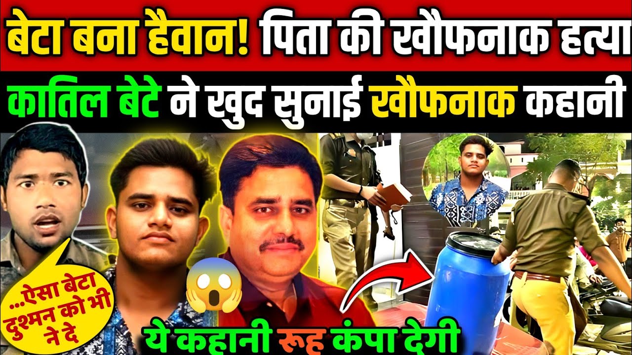 Breaking News: Why did he kill his father? The murderous son tells a horrifying story. Crime News | Khabar Ki Nagari 
