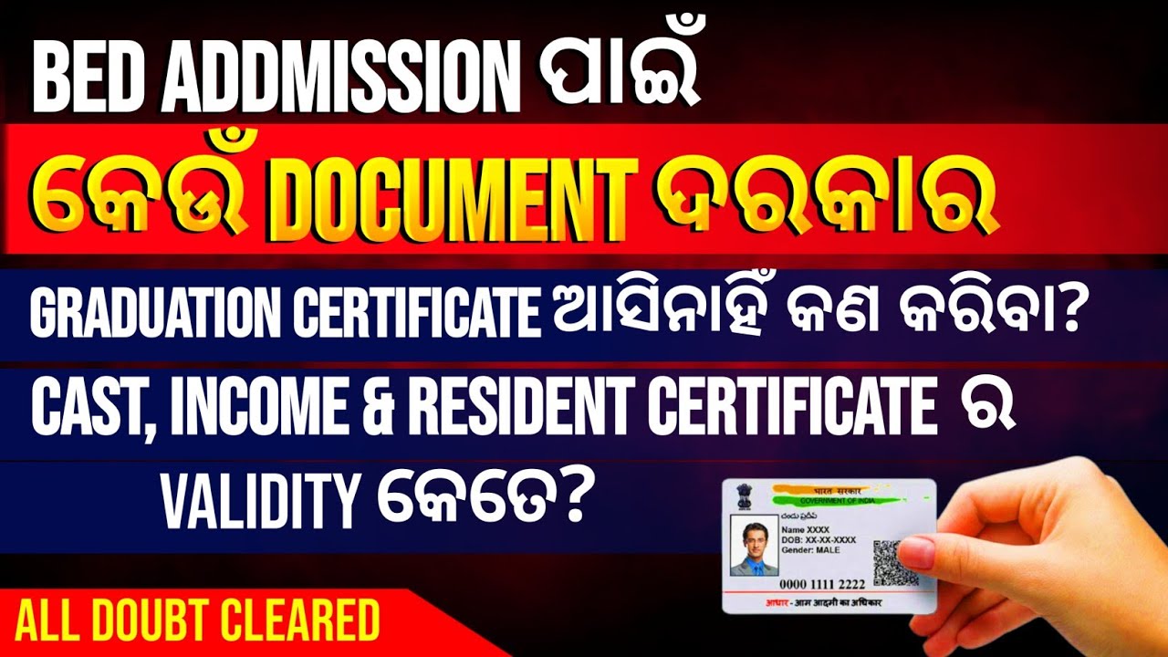 📌 B.Ed 2025 Admission ପାଇଁ କେଉଁ Documents ଦରକାର? | Odisha B.Ed Required Documents Guide