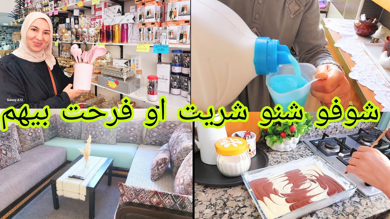 روتين التدابير المفيدة مع جرعة نشاط وحيوية ❤️كيكة باللبن وبدون بيض تهبل 🥮 طاجين الكفتة 🥘 عدم الثقة🫢