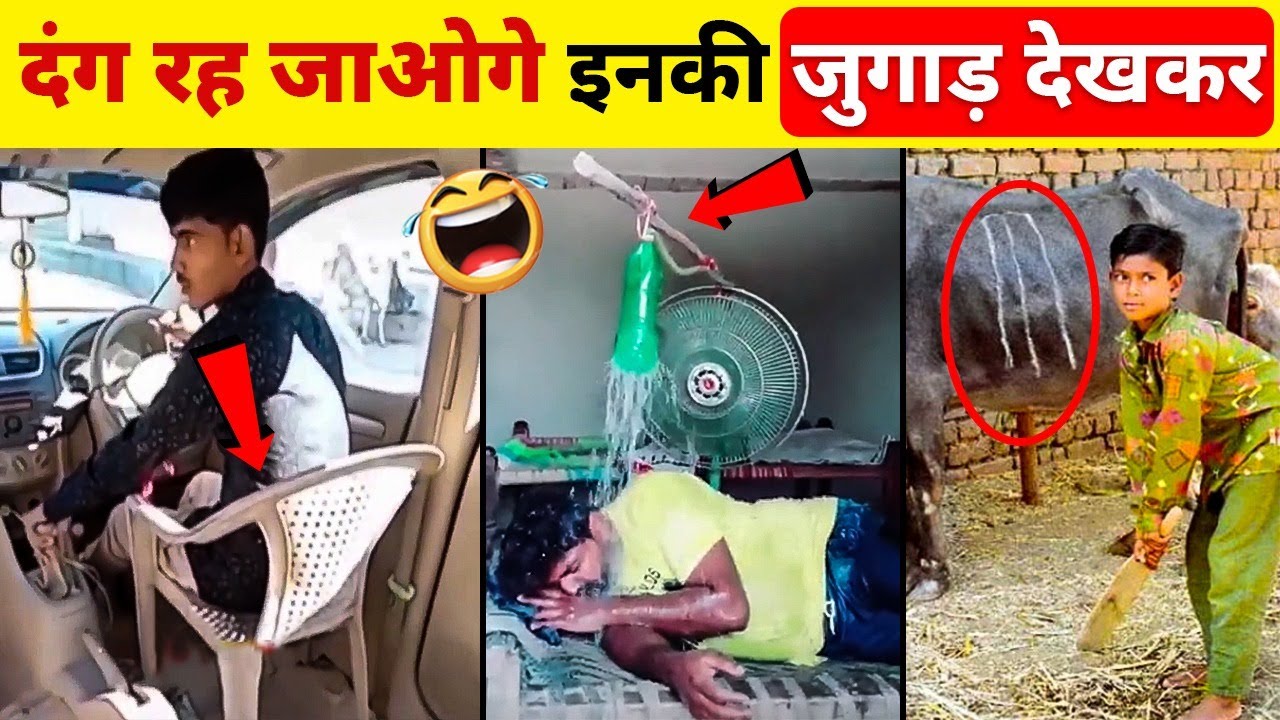 Only Indians can do such jugaads | Mind Blowing Desi Jugaads | Part 10