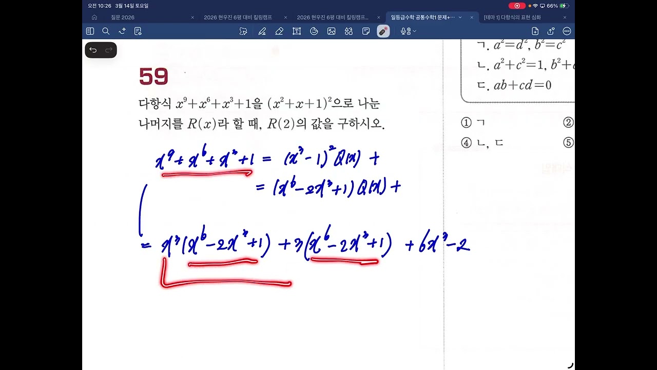 일등급 1.다항식 2.항등식과 나머지정리(1)(26.03.14)