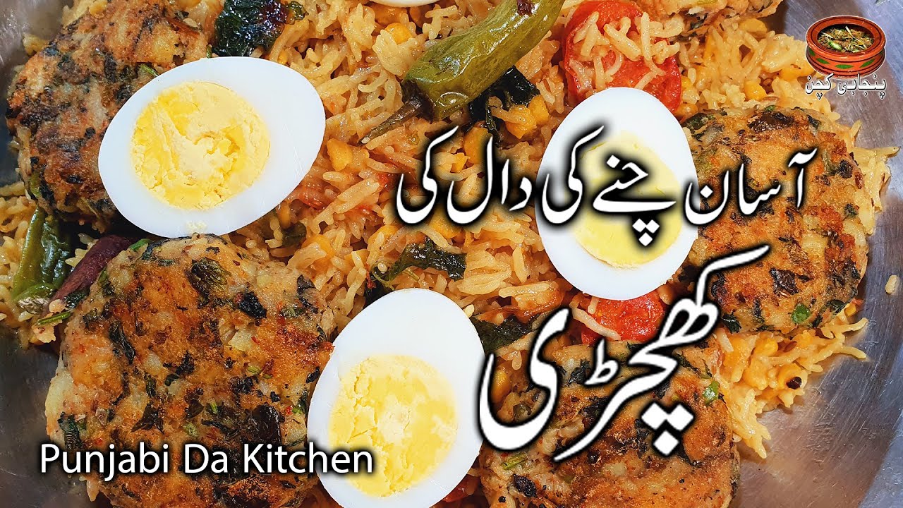 Khichdi Recipe By Punjabi Da Kitchen | Chanay Ki Daal Ki Khichdi Recipe |
