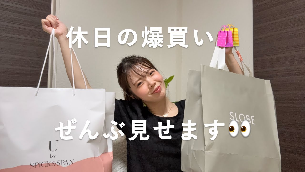 【爆買い】休日に買ったものぜーんぶ紹介🛍