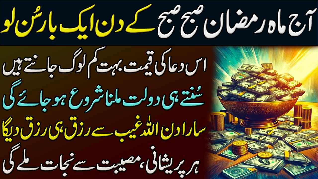 24 Rajab Akhri Budh Ka Wazifa | 10 Mint Me Faqir Bhi Ban Jayega Karodpati | Dua e Rizq