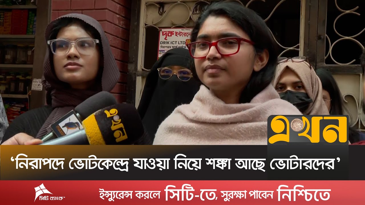 ‘সুষ্ঠু নির্বাচন নিশ্চিত করা প্রয়োজন’ | Tasnim Jara | Bangladesh Election | Ekhon TV